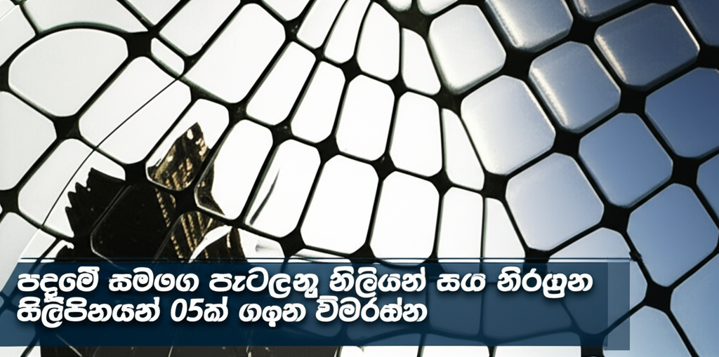 පද්මේ සමග පැටලුනු නිලියන් සහ නිරූපන ශිල්පිනියන් 05ක් ගැන විමර්ශන